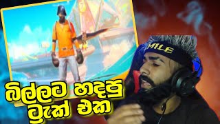 බිල්ලට හදපු රැප් එක 🤣  BILLA VIHILU VIDEO  BILLA NEW RAP SONG REACT [upl. by Noyar]