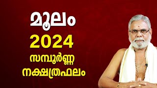 മൂലം 2024 നക്ഷത്രഫലം  Moolam Nakshatra Malayalam Varsha Phalam Nakshatra phalam Year Prediction [upl. by Nosecyrb]