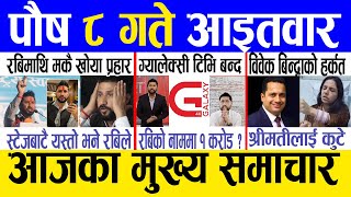 Today news 🔴 nepali news  aaja ka mukhya samachar nepali samachar live  Poush 8 gate 2080 [upl. by Constanta530]