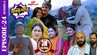 SAKKIGONI  S3  EP 24  Ft Arjun Kumar Hari Sita Sagar Jayante Bhawana Surashya Chotti [upl. by Yenaj]