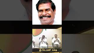 பாமகவின் போர்வீரர் ஜிகேமணியின் அரசியல் பயணம் Part4 vanniyar vanniyarsangam vanniyarsalem pmk [upl. by Rdnaskela]