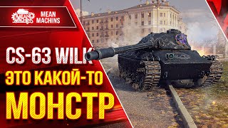 CS63 WILK  Я ПРОСТО В ШОКЕ от ТАНКА ● САМЫЙ СИЛЬНЫЙ СТ 10 ЛВЛ ● ЛучшееДляВас [upl. by Eisinger]