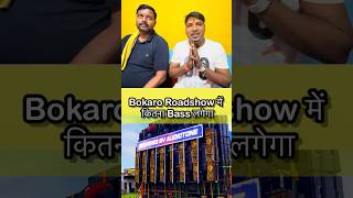 Bokaro Roadshow में कितना Bass लगेगा shorts djsarzen dj djviral djsarzenproduction [upl. by Tayib]