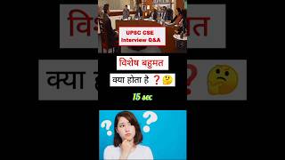 Visesh Bahumat  special majority  kya hai Follow for imp topics upsc pcs gs [upl. by Nwahsel]