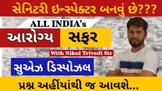 Human Excreta Part 1 મળમૂત્ર નિકાલ પદ્ધતિ સેનિટરી શૌચાલય  SANUS BATCH LIVE LEC  VMC નગરપાલિકા SSI [upl. by Ddet214]