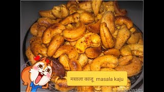 Masalakaju recipespiced cashew nuts healthy recipe easy tasty and Quick by RatanKuvarमसाला काजू [upl. by Anael202]