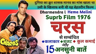 Charas Movie Unknown Facts Budget BoxOffice Collection Shooting Location Dharmendra  Hema Malini [upl. by Engelhart633]