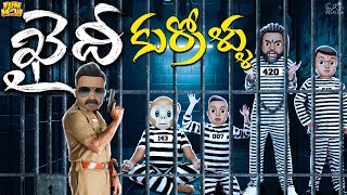 ఖైదీ కుర్రోళ్ళు  Police  Jailer  Prison  MCA  Middle Class Abbayi  Funmoji  Infinitum Media [upl. by Eicak]