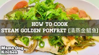 How to cook Steam Golden Pomfret  TeochewStyle Steam Pomfret  清蒸金鲳鱼  潮州蒸金鲳鱼 Step by Step [upl. by Adnirod]