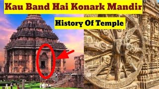 History Of Konark Sun Temple  118 साल से क्यों बंद है कोणार्क मंदिर के रहस्यमयी दरवाजे konark [upl. by Winona]