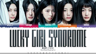 ILLIT Lucky Girl Syndrome Lyrics 아일릿 Lucky Girl Syndrome 가사 Color Coded HanRomEng [upl. by Jochbed]