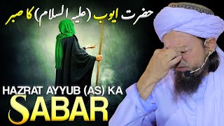 Hazrat Ayyub AS Ka Sabar  Mufti Tariq Masood [upl. by Petrine]