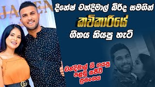 Kavikariye කවිකාරියේ  Dinesh Chandimal amp Wife Live Performance With Ahungalla Flamingoes [upl. by Nevram931]