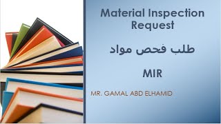 Documenet Control Course Material Inspection Request طلب فحص مواد [upl. by Ettezil]