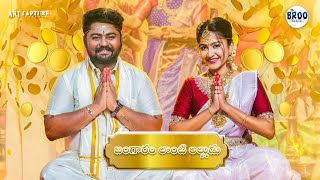 Bangaram Lanti  Siri Bhanu Collections  Add Commercial [upl. by Alston]