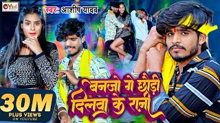 Video  दिलवा के रानी  Ashish Yadav  Dilwa Ke Rani  Shweta Sargam  Botal Me Botal  Maghi Song [upl. by Naujaj]