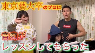 【超貴重】日本最高藝術大卒のプロの歌手にレッスンしてもらった [upl. by Leugim]