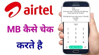 Airtel Ka Net Balance Kaise Check Kare  Airtel Me Mb Kaise Check Kare [upl. by Vivl]