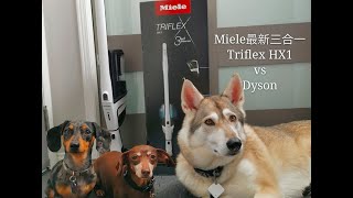 Miele Triflex HX1比Dyson三大優勝之處FB Live Replay [upl. by Rivers13]