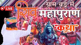 शिव महापुराण कथा लाइव बडू  shiv mahapuran katha BADOO  LIVEDAY 7 AMAN SHASTRI Ji MAHARAJ [upl. by Kcid]