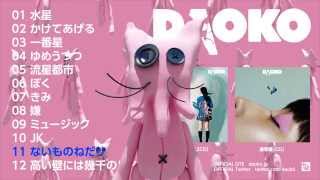 1st Album「DAOKO」クロスフェードムービー [upl. by Aynatal]