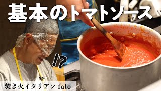 【超万能ソース】どんなソースにも使える「基本のトマトソース」焚き火イタリアンファロ｜【トマトソースパスタ】 [upl. by Akeber155]