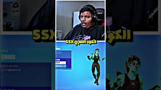 بندريتا يقلتش اللعبة 😳 جاب سكن نادر ببلااااااش الطريقة؟؟؟؟؟😳😳😳 fortnite فورتنايت [upl. by Nagy]