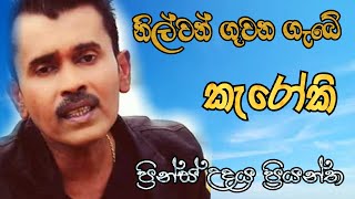 Nilwan guwan gabe Karaoke with Lyrics  Prince Udaya Karaoke [upl. by Siddon]