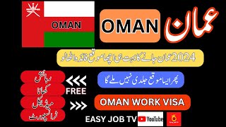 Oman Work Visa  Oman Job Vacancy  Oman Work Permit  Oman Jobs [upl. by Irmo]