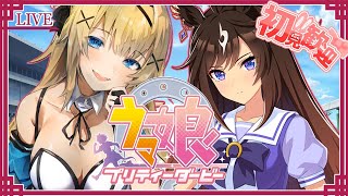 【ウマ娘 】朝活ゲーム♡おはようだけでも！雑談実況【新人vtuber 】shorts 縦型配信 [upl. by Ysak]