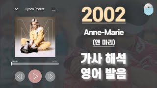 2002  앤 마리AnneMarie 가사 해석  영어 한글 발음  팝송모음  팝송대회  빌보드차트 [upl. by Aniteb57]