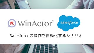 【デモ】 WinActorを使って商談レポートを自動作成するシナリオ【シナリオ解説は概要欄から】 [upl. by Yentrok]