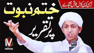 Khatam e Nabuwat Par Asi Taqreer Ka sun Kar Dil Khush Ho Jayea  Kids Speech 2021  IVofficial [upl. by Normac]