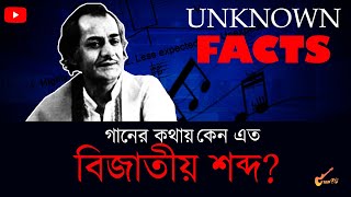 Gaaner Kathay Keno Eto Bijatiyo Shabdo  গানের কথায় কেন এত বিজাতীয় শব্দ Unknown Facts [upl. by Lamahj752]