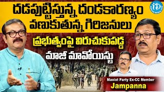 ఎరుపెక్కిన దండకారణ్యం వణుకుతున్న గిరిజనులు  Police VS Maoists Encounters  Ex Maoist Jampanna [upl. by Naveb]