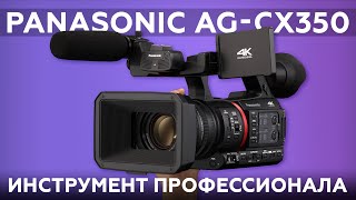 Обзор профессиональной видеокамеры Panasonic AGCX350 [upl. by Eibloc]