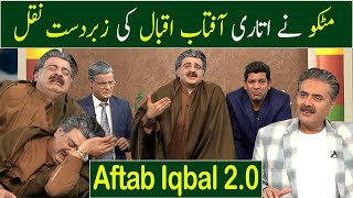 Aftab Iqbal 20  Matku Ne Utari Aftab Iqbal Ki Naqal [upl. by Veradis]