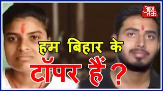 Gaon Aaj Tak Bihar Intermediate Topper Doesnt Know The Name Of Subjects [upl. by Demodena]