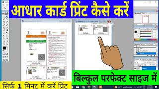 How to Print Aadhar Card in Printer  Aadhar card Print Kaise Nikale  Aadhar Card Print Kaise kare [upl. by Newman]