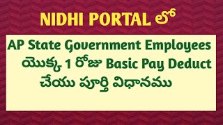 AP Government Employees Salary Deduction In Nidhi Portal  CMRF DeductionGsws info [upl. by Luedtke]