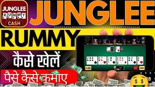 🔥junglee rummy kaise khele  🔥🔥junglee rummy se paise kaise kamaye🤑 how to play junglee rummy [upl. by Suiremed]