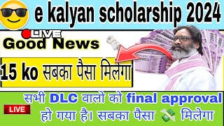 🔴 live update ekalyan scholarship new update  पैसा 💸 ak station [upl. by Enitsenrae121]