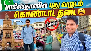 Pakistan 🇵🇰 இல் இதற்க்கு தடை 😲 2024 Rj Chandru Vlogs [upl. by Rachel]