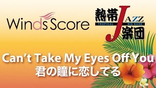 TJB14001 Cant Take My Eyes Off You（君の瞳に恋してる）〔熱帯JAZZ楽団吹奏楽アレンジ〕 [upl. by Puduns]