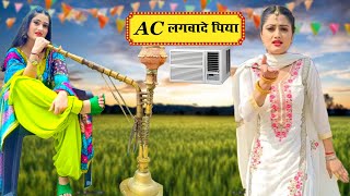 ✓ Haye Garmi AC Lagwade Piya  Sakshi Dalal Jaji King  Swara Verma  New Haryanvi Dj Song 2024 [upl. by Caren]