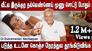 மருந்து மாத்திரை இல்லாமல் சட்டுனு தூங்கலாம் Sleeping problem DrSubramanian Nachiappan  Mr laides [upl. by Laryssa]