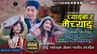 Chyangba Ra Maichyang  Ashman Lopchan amp Subani Moktan  New Tamang Selo Ft Riya Lama Gokul Tamang [upl. by Muhammad177]