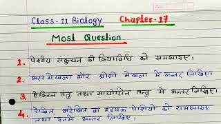 Most Important Question Chapter11th Biology Chapter17 कक्षा11वीं जीवविज्ञान के महत्वपूर्ण प्रश्न [upl. by Norvun797]