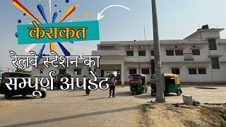 Kerakat Railway Station Transformation What’s New in 2024  केराकत रेलवे स्टेशन का सम्पूर्ण अपडेट। [upl. by Angeli186]