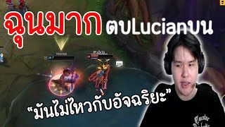 ผมquotฟรีไมค์quotใส่คนเล่นADCเลนบนได้ตลอดทั้งLANING PHASE [upl. by Bolger]